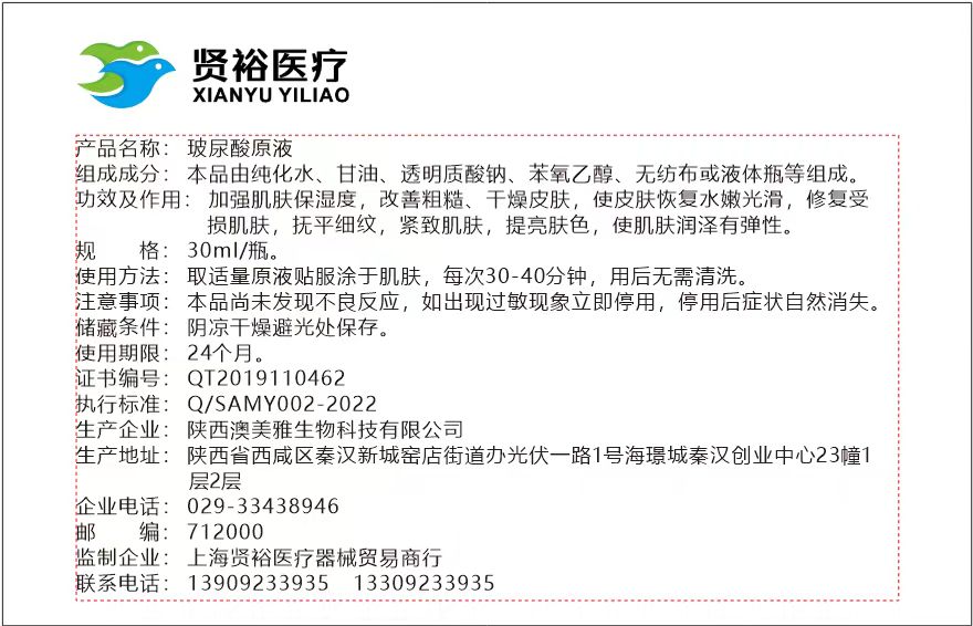 玻尿酸原液.jpg